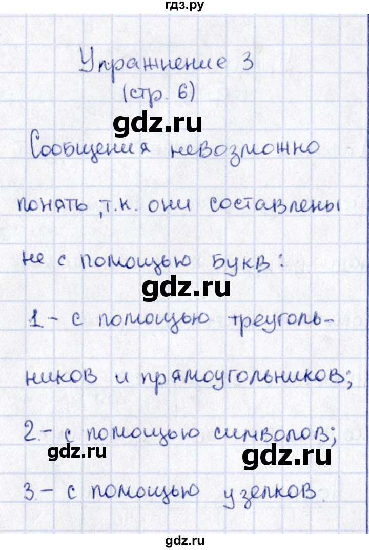 ГДЗ по русскому языку 2 класс Климанова   часть 1 / упражнение - 3, Решебник №2 2015