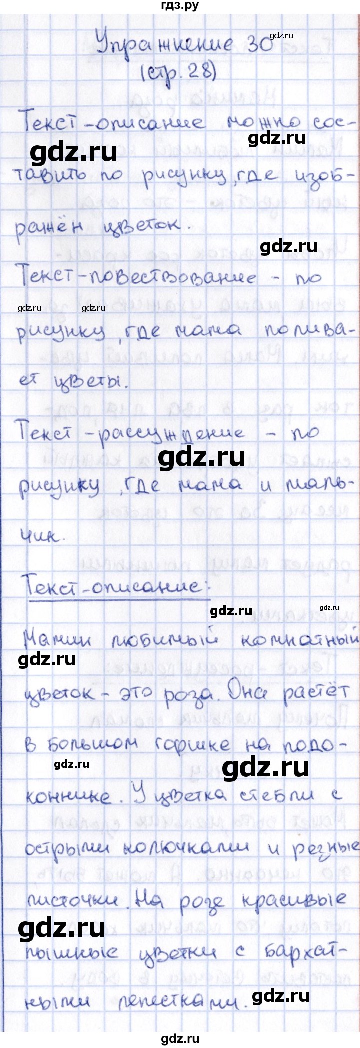 ГДЗ по русскому языку 2 класс Климанова   часть 1 / упражнение - 30, Решебник №2 2015