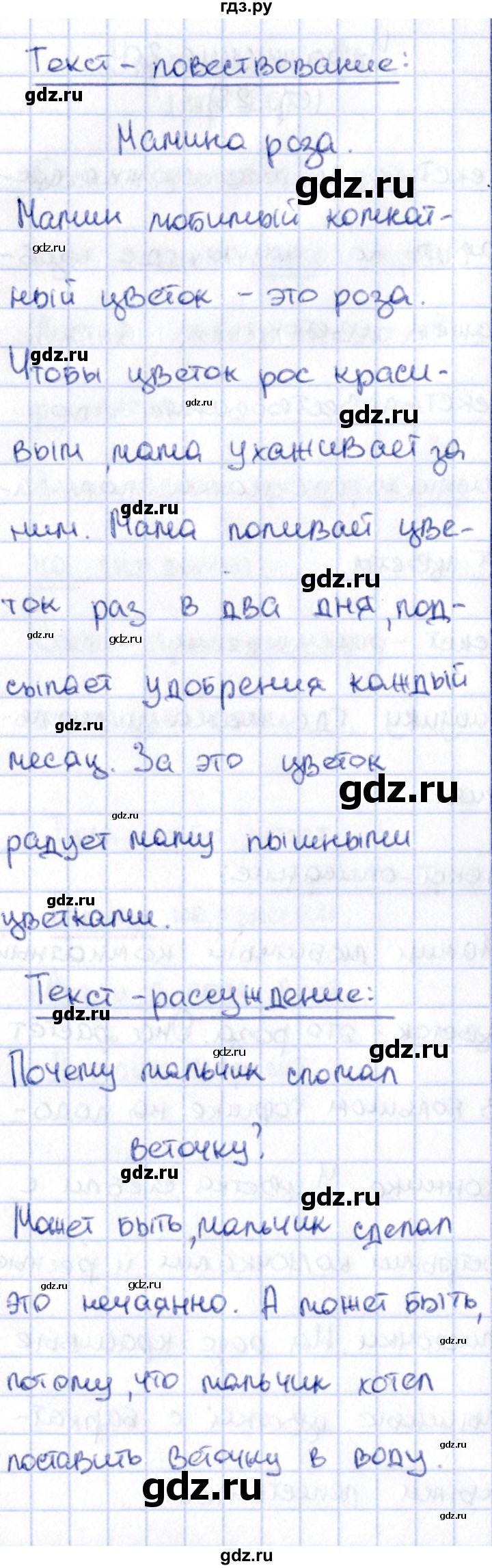 ГДЗ по русскому языку 2 класс Климанова   часть 1 / упражнение - 30, Решебник №2 2015