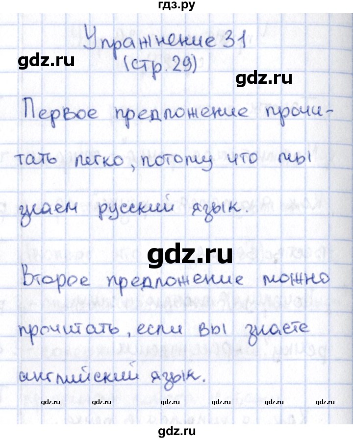 ГДЗ по русскому языку 2 класс Климанова   часть 1 / упражнение - 31, Решебник №2 2015