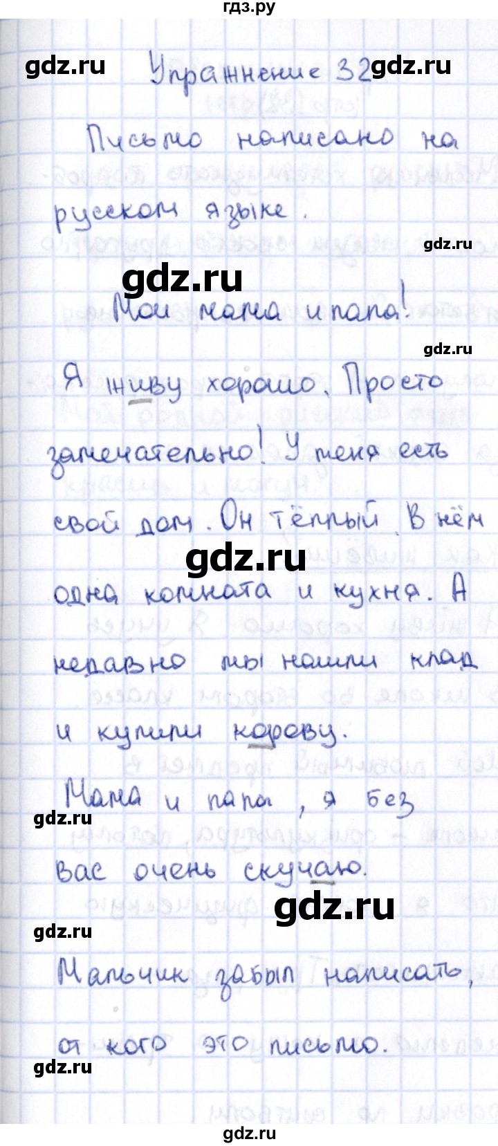 ГДЗ по русскому языку 2 класс Климанова   часть 1 / упражнение - 32, Решебник №2 2015