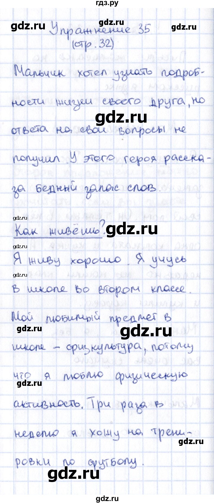 ГДЗ по русскому языку 2 класс Климанова   часть 1 / упражнение - 35, Решебник №2 2015