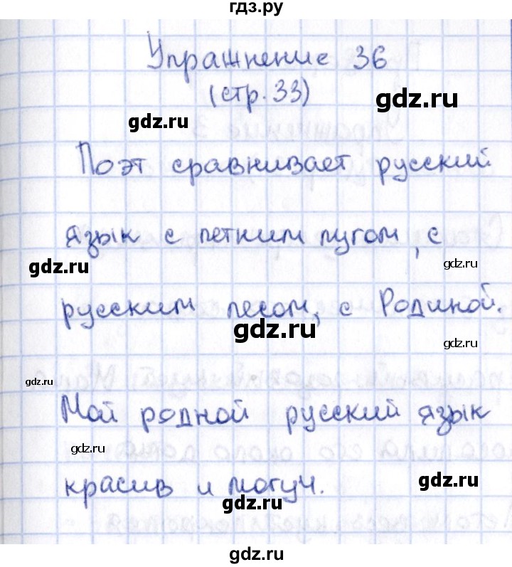 ГДЗ по русскому языку 2 класс Климанова   часть 1 / упражнение - 36, Решебник №2 2015