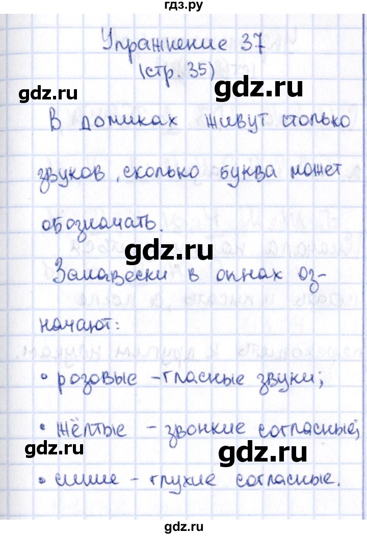 ГДЗ по русскому языку 2 класс Климанова   часть 1 / упражнение - 37, Решебник №2 2015