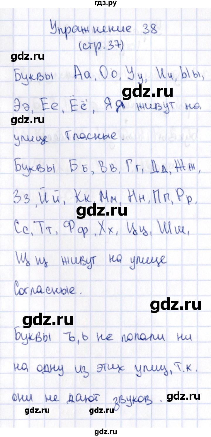 ГДЗ по русскому языку 2 класс Климанова   часть 1 / упражнение - 38, Решебник №2 2015