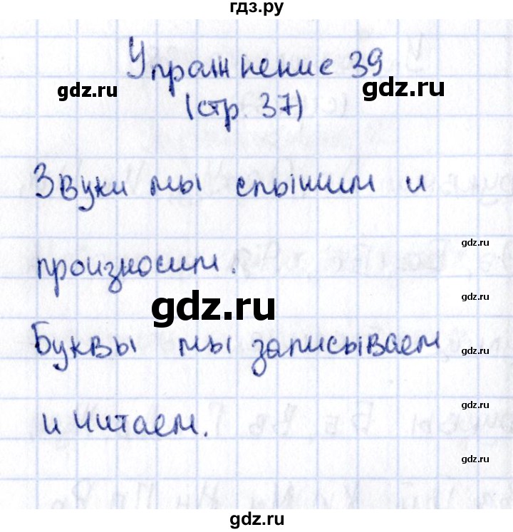 ГДЗ по русскому языку 2 класс Климанова   часть 1 / упражнение - 39, Решебник №2 2015