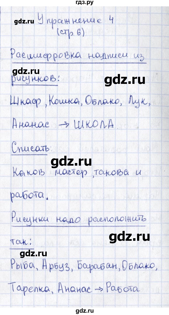 ГДЗ по русскому языку 2 класс Климанова   часть 1 / упражнение - 4, Решебник №2 2015