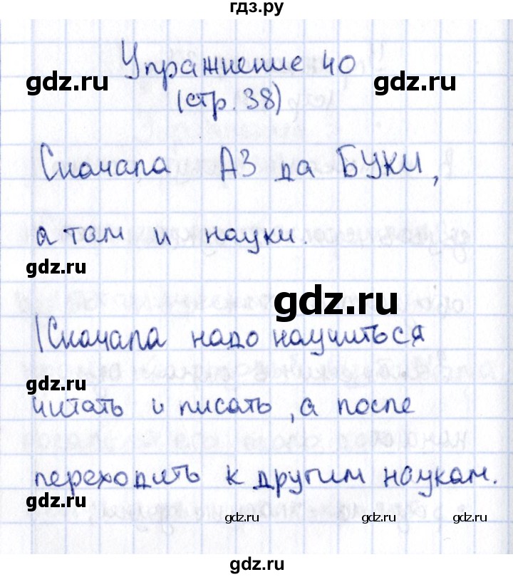 ГДЗ по русскому языку 2 класс Климанова   часть 1 / упражнение - 40, Решебник №2 2015