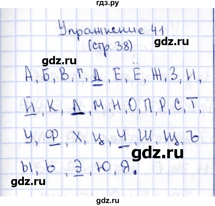 ГДЗ по русскому языку 2 класс Климанова   часть 1 / упражнение - 41, Решебник №2 2015