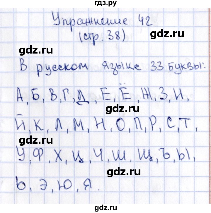 ГДЗ по русскому языку 2 класс Климанова   часть 1 / упражнение - 42, Решебник №2 2015