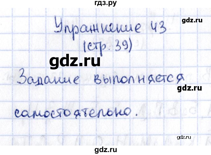 ГДЗ по русскому языку 2 класс Климанова   часть 1 / упражнение - 43, Решебник №2 2015