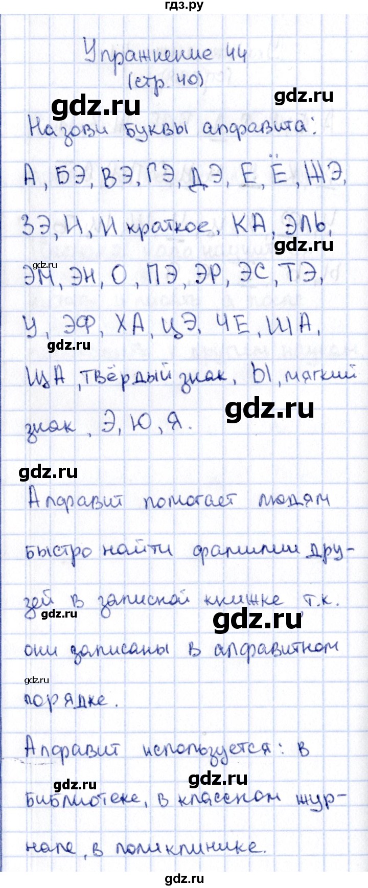 ГДЗ по русскому языку 2 класс Климанова   часть 1 / упражнение - 44, Решебник №2 2015