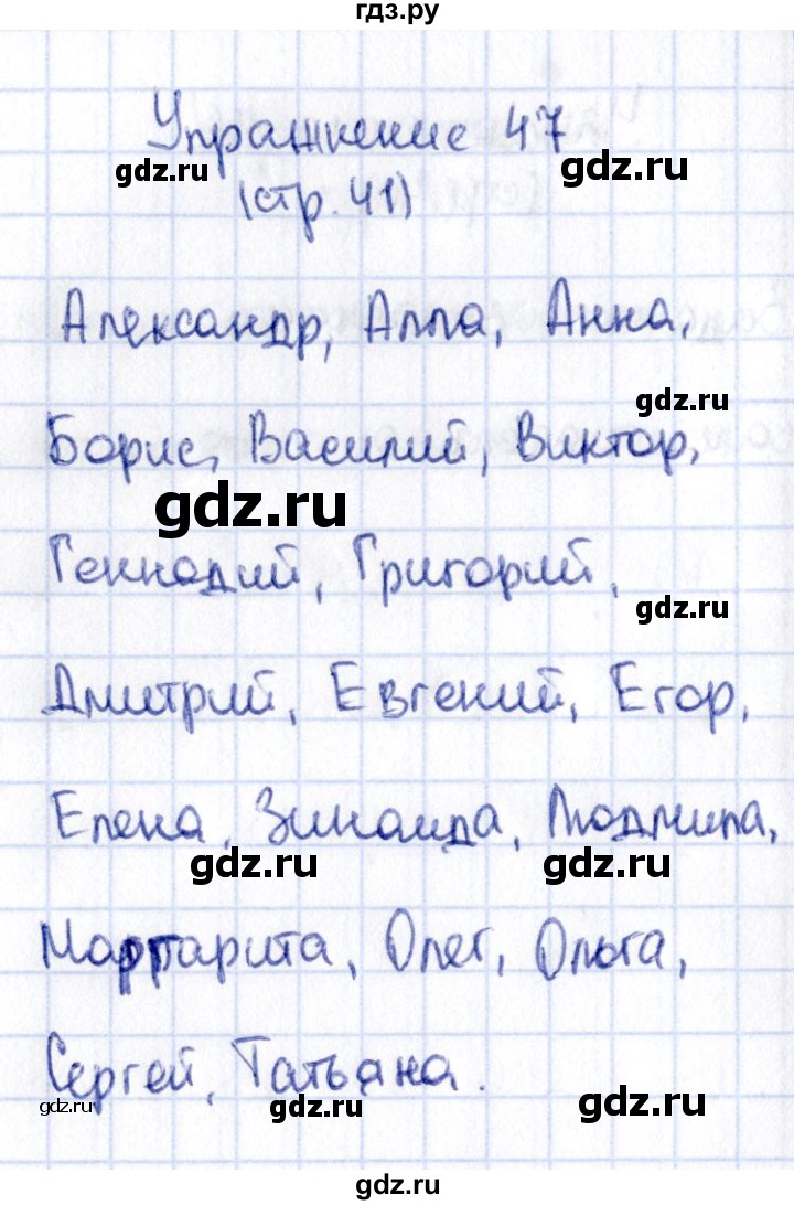 ГДЗ по русскому языку 2 класс Климанова   часть 1 / упражнение - 47, Решебник №2 2015