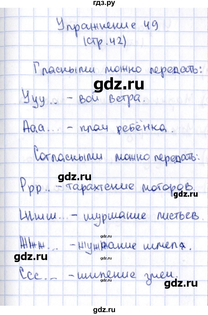 ГДЗ по русскому языку 2 класс Климанова   часть 1 / упражнение - 49, Решебник №2 2015