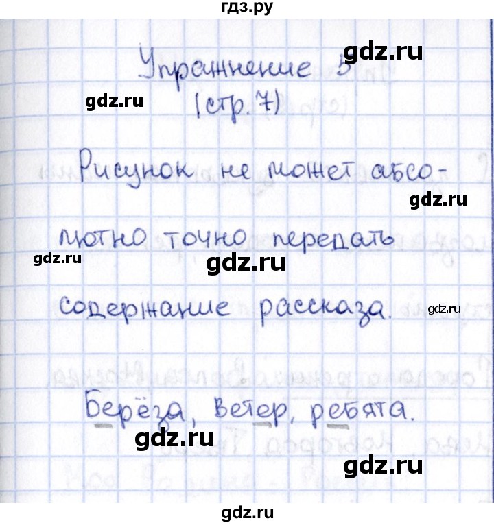 ГДЗ по русскому языку 2 класс Климанова   часть 1 / упражнение - 5, Решебник №2 2015