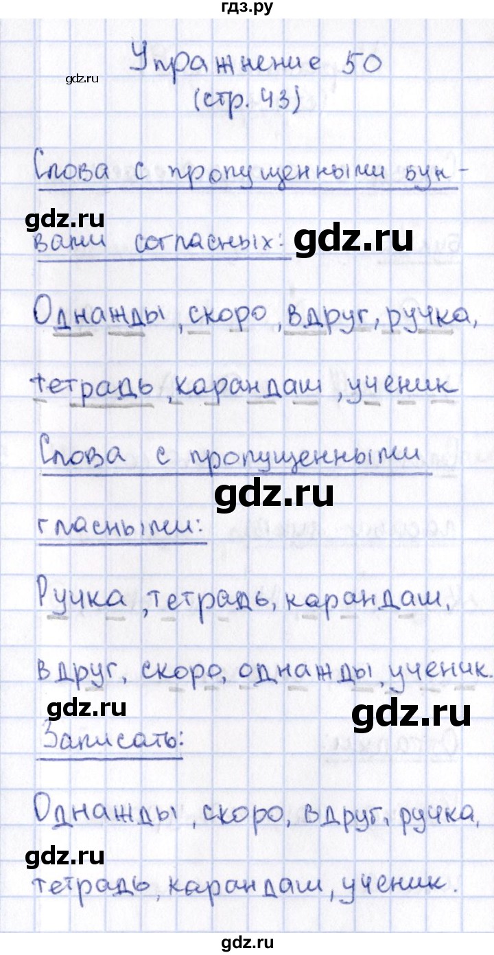 ГДЗ по русскому языку 2 класс Климанова   часть 1 / упражнение - 50, Решебник №2 2015