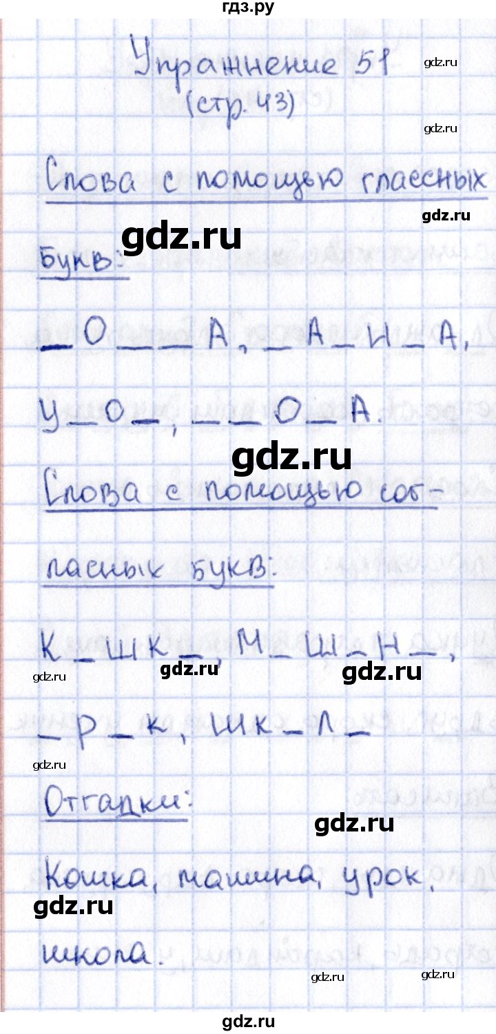 ГДЗ по русскому языку 2 класс Климанова   часть 1 / упражнение - 51, Решебник №2 2015