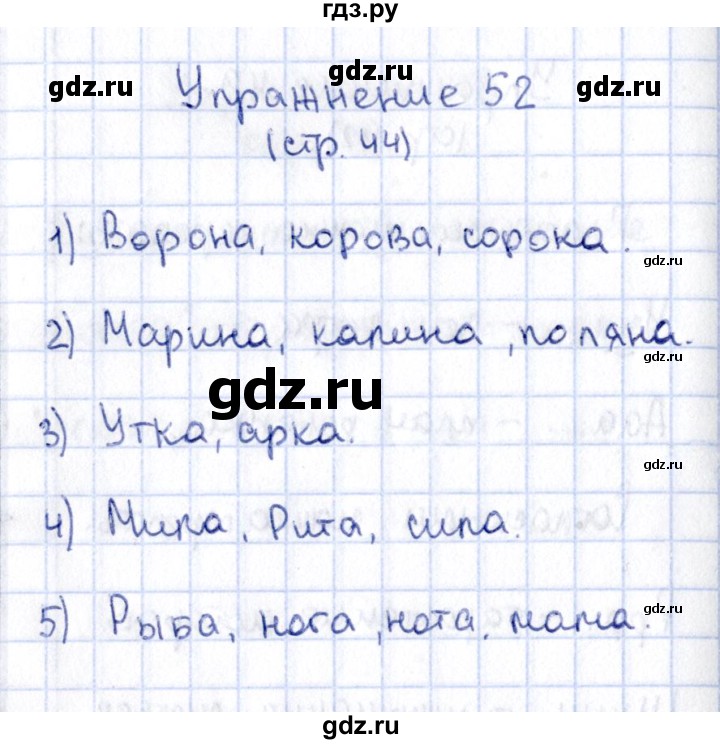 ГДЗ по русскому языку 2 класс Климанова   часть 1 / упражнение - 52, Решебник №2 2015