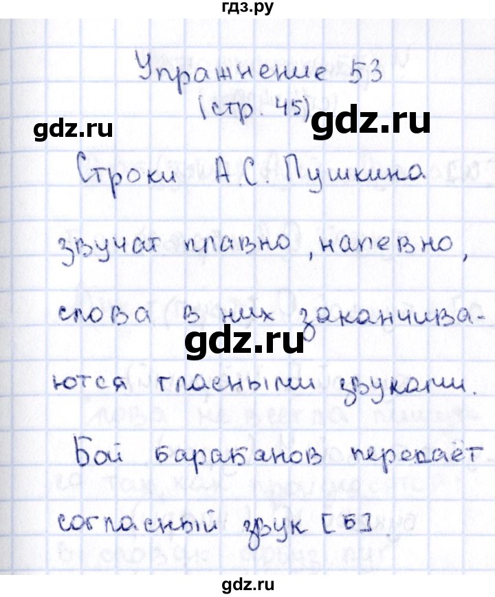 ГДЗ по русскому языку 2 класс Климанова   часть 1 / упражнение - 53, Решебник №2 2015