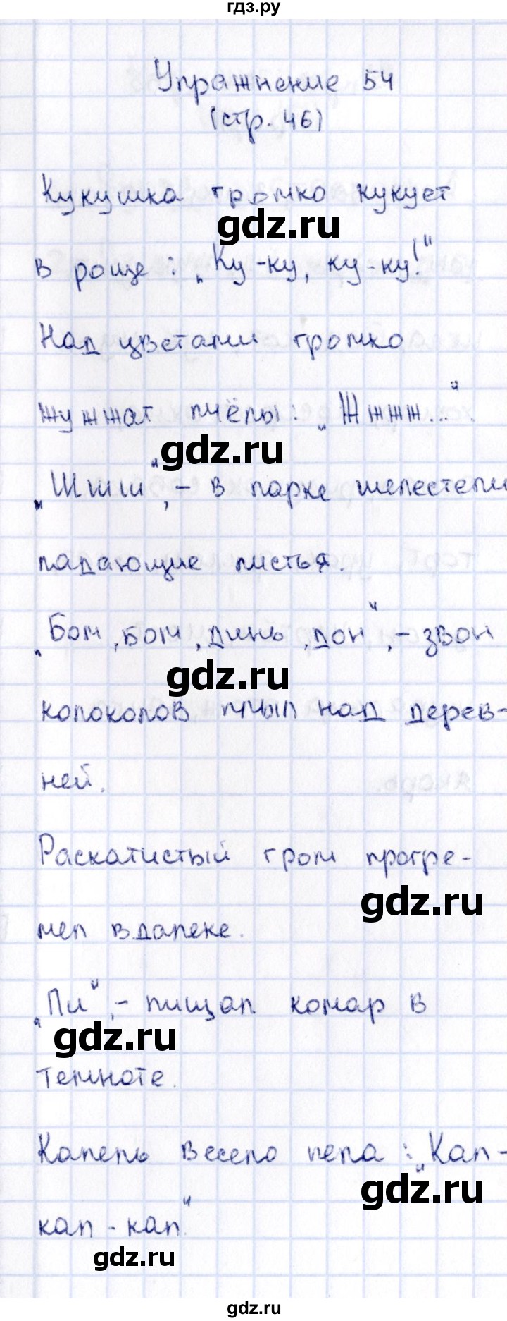 ГДЗ по русскому языку 2 класс Климанова   часть 1 / упражнение - 54, Решебник №2 2015