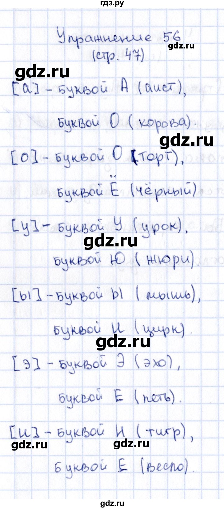 ГДЗ по русскому языку 2 класс Климанова   часть 1 / упражнение - 56, Решебник №2 2015