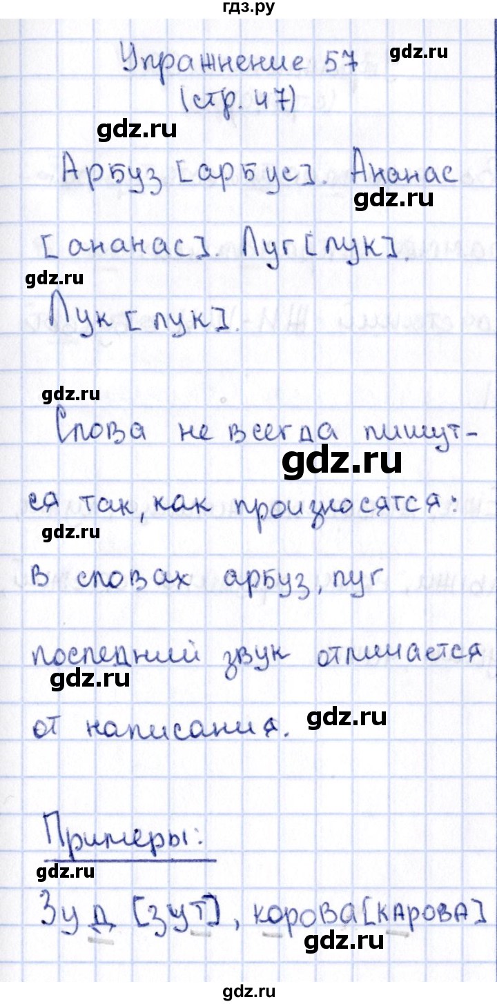 ГДЗ по русскому языку 2 класс Климанова   часть 1 / упражнение - 57, Решебник №2 2015