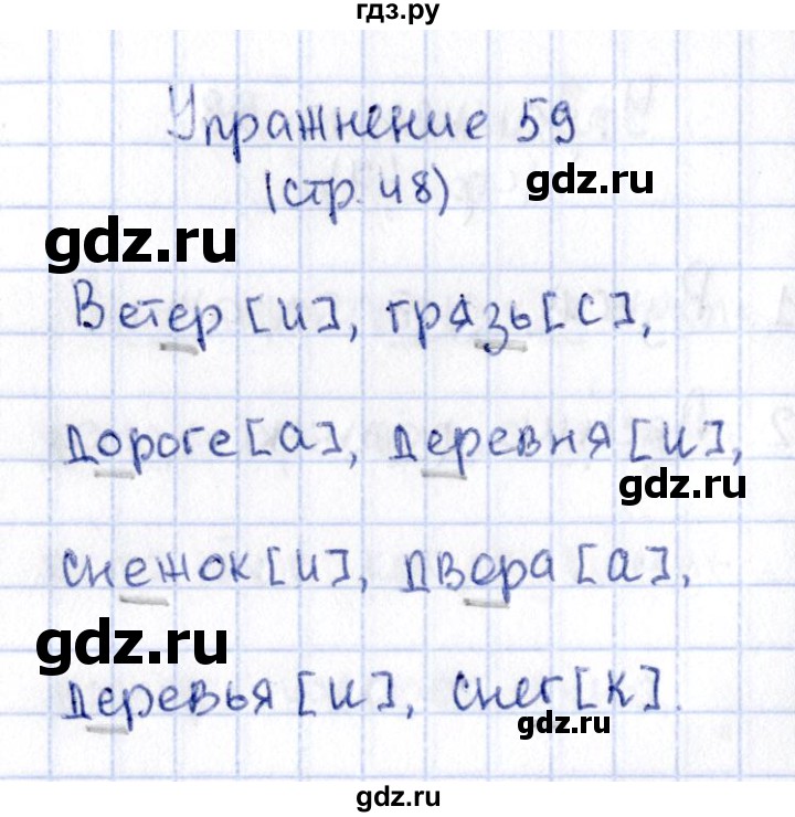 ГДЗ по русскому языку 2 класс Климанова   часть 1 / упражнение - 59, Решебник №2 2015