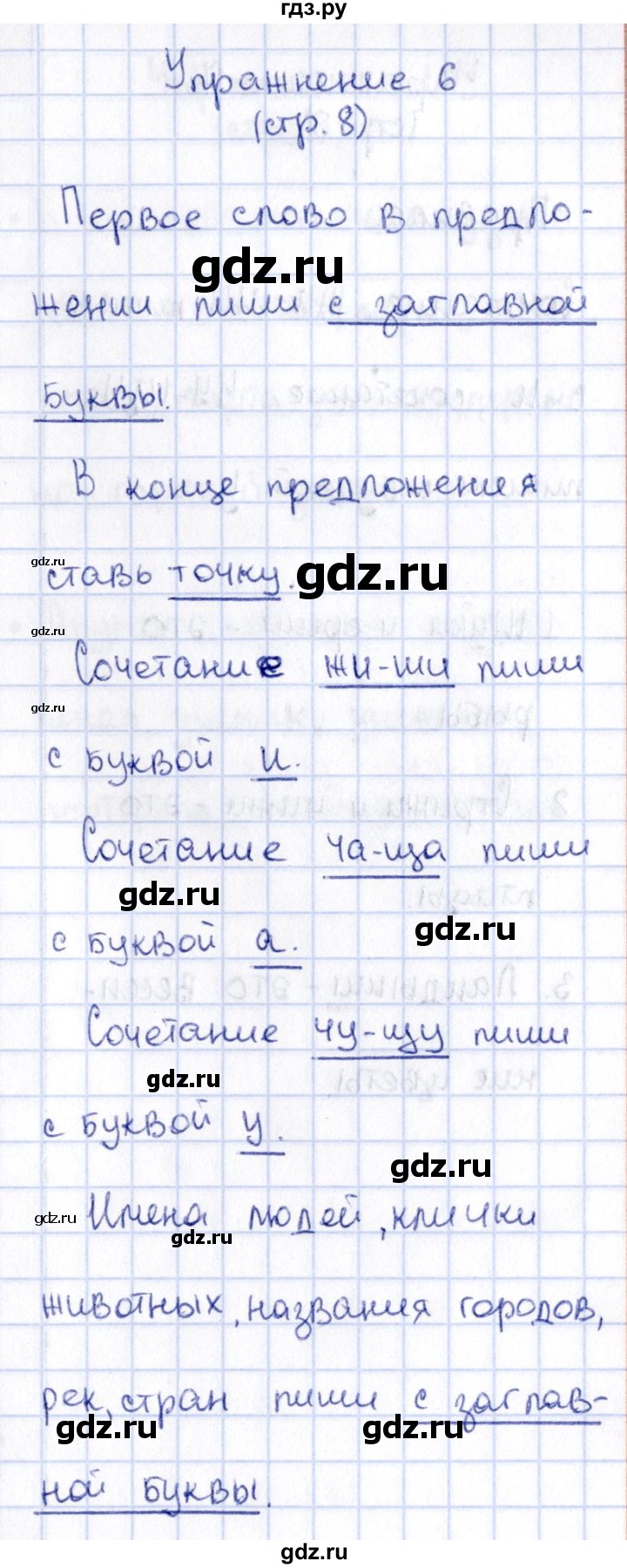 ГДЗ по русскому языку 2 класс Климанова   часть 1 / упражнение - 6, Решебник №2 2015