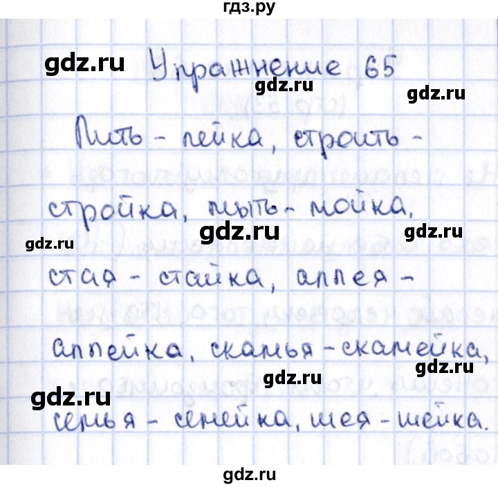 ГДЗ по русскому языку 2 класс Климанова   часть 1 / упражнение - 65, Решебник №2 2015