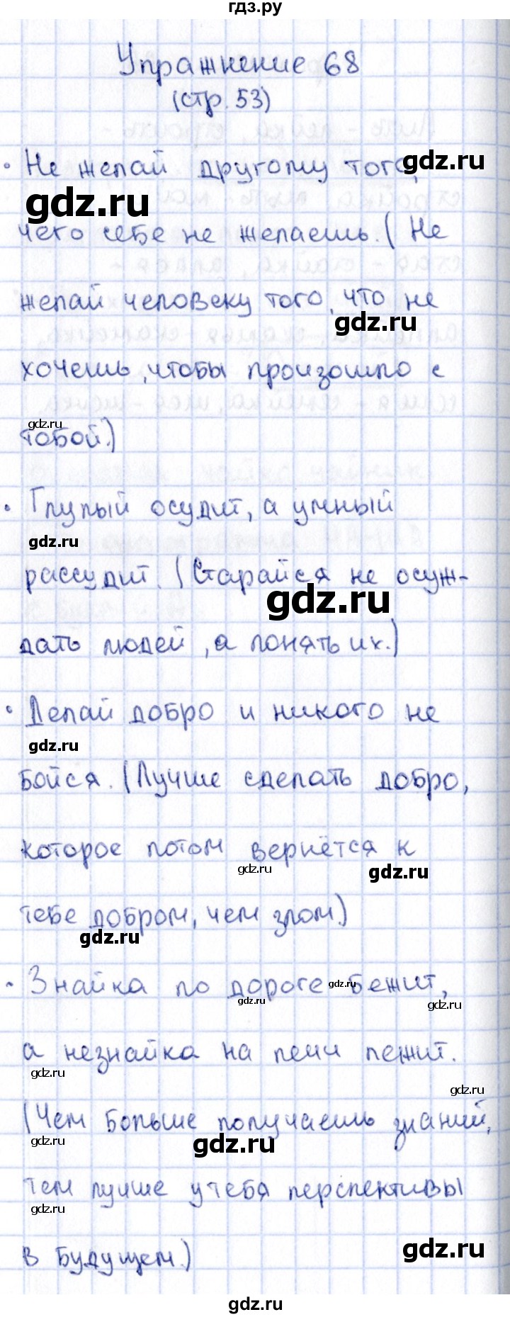 ГДЗ по русскому языку 2 класс Климанова   часть 1 / упражнение - 68, Решебник №2 2015