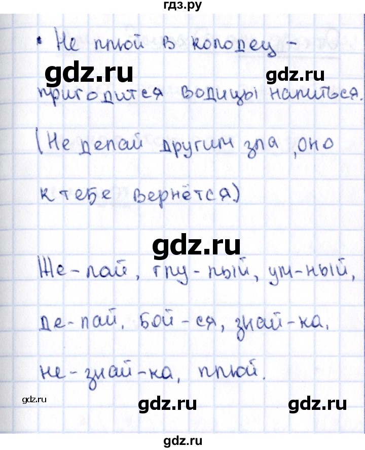 ГДЗ по русскому языку 2 класс Климанова   часть 1 / упражнение - 68, Решебник №2 2015