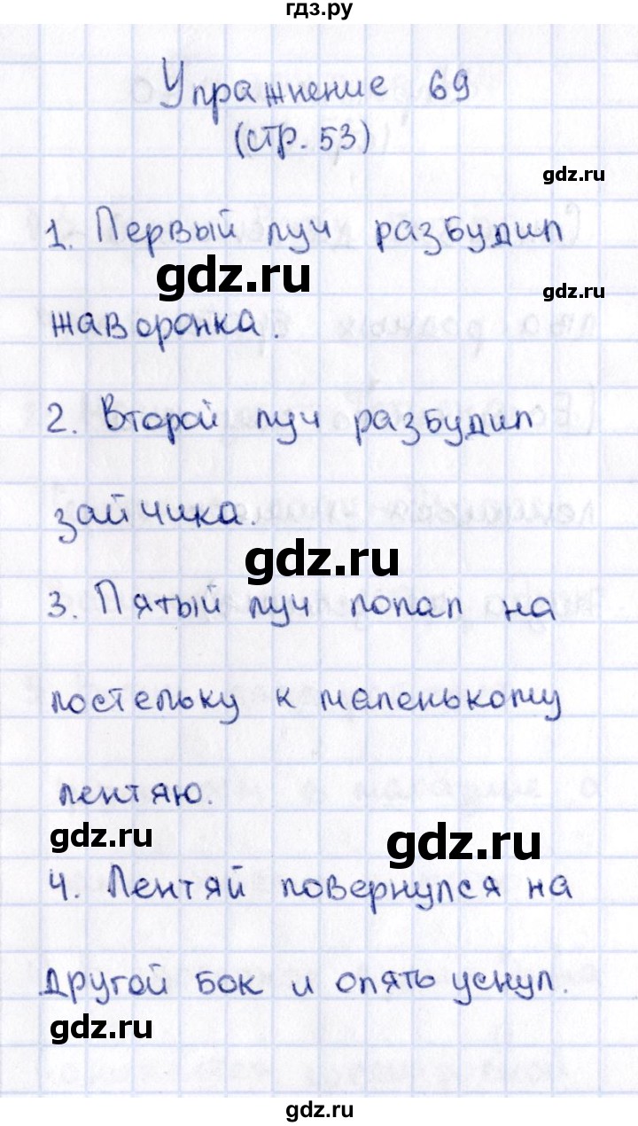 ГДЗ по русскому языку 2 класс Климанова   часть 1 / упражнение - 69, Решебник №2 2015