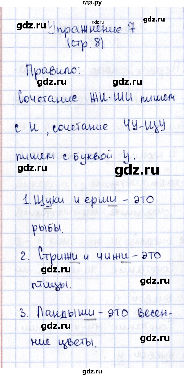 ГДЗ по русскому языку 2 класс Климанова   часть 1 / упражнение - 7, Решебник №2 2015