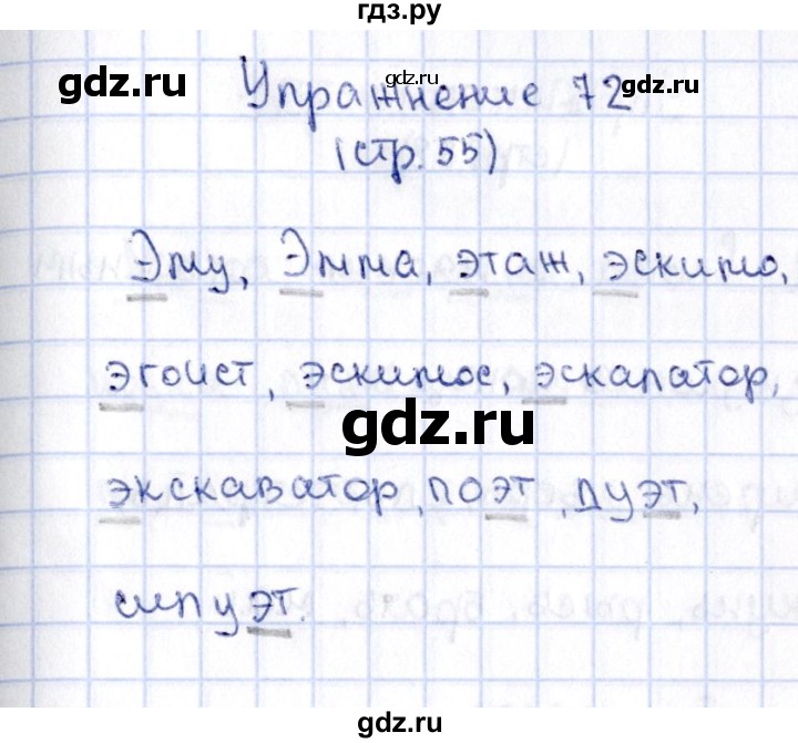 ГДЗ по русскому языку 2 класс Климанова   часть 1 / упражнение - 72, Решебник №2 2015