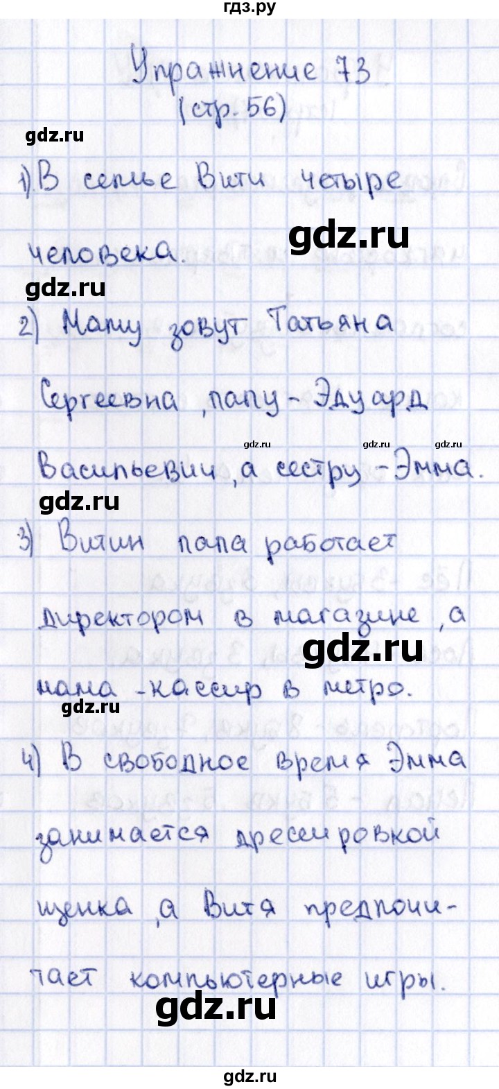 ГДЗ по русскому языку 2 класс Климанова   часть 1 / упражнение - 73, Решебник №2 2015