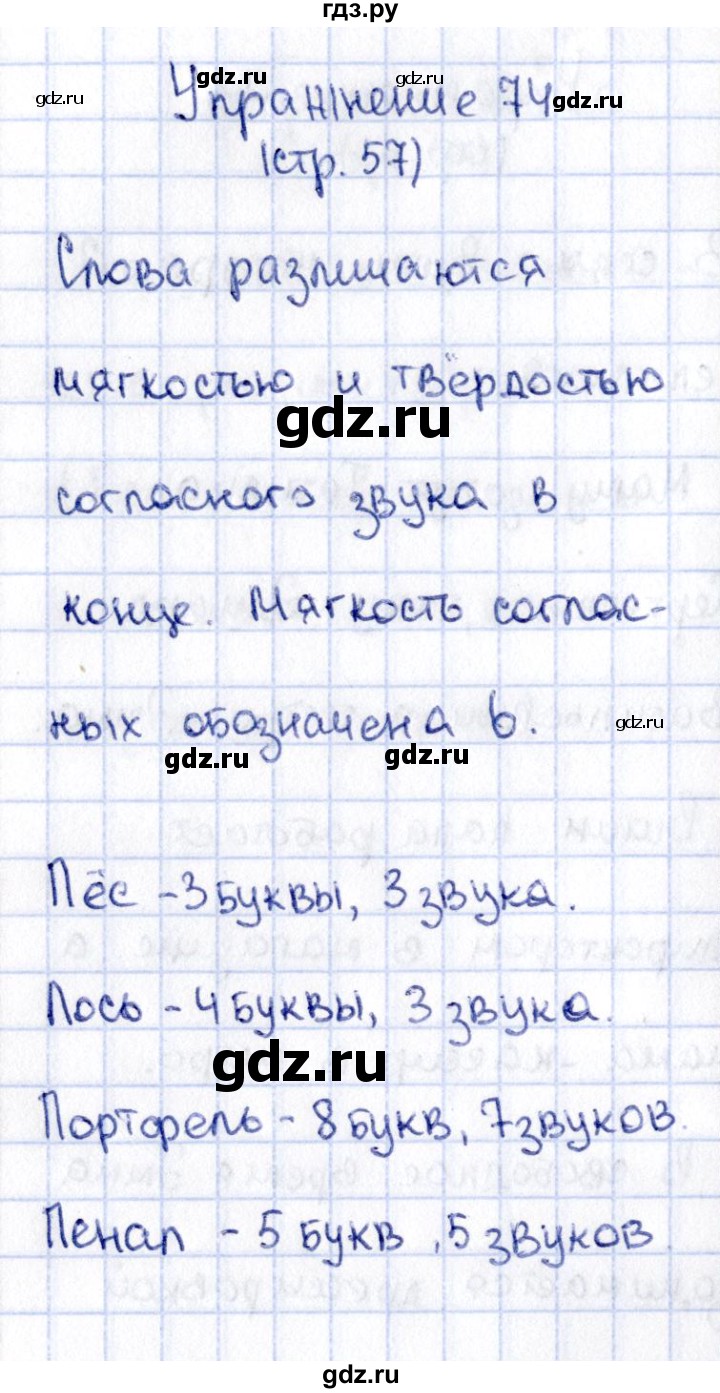 ГДЗ по русскому языку 2 класс Климанова   часть 1 / упражнение - 74, Решебник №2 2015