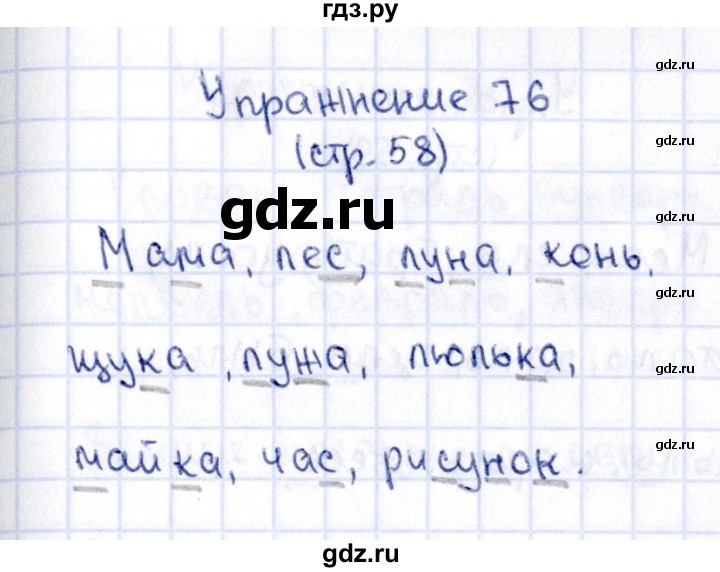 ГДЗ по русскому языку 2 класс Климанова   часть 1 / упражнение - 76, Решебник №2 2015