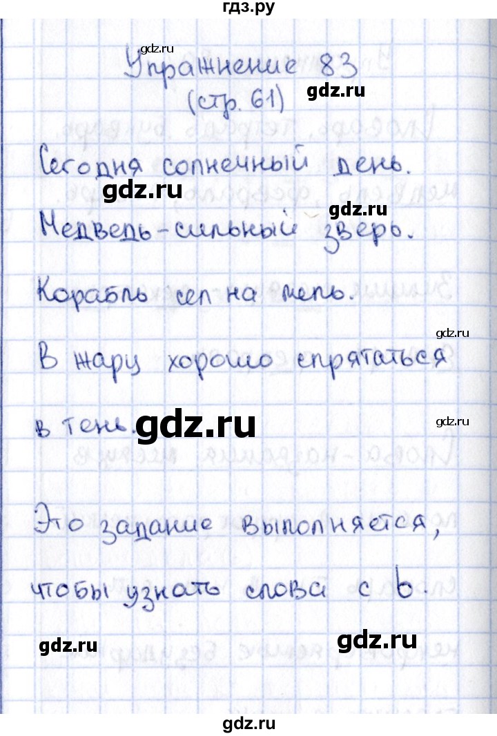 ГДЗ по русскому языку 2 класс Климанова   часть 1 / упражнение - 83, Решебник №2 2015