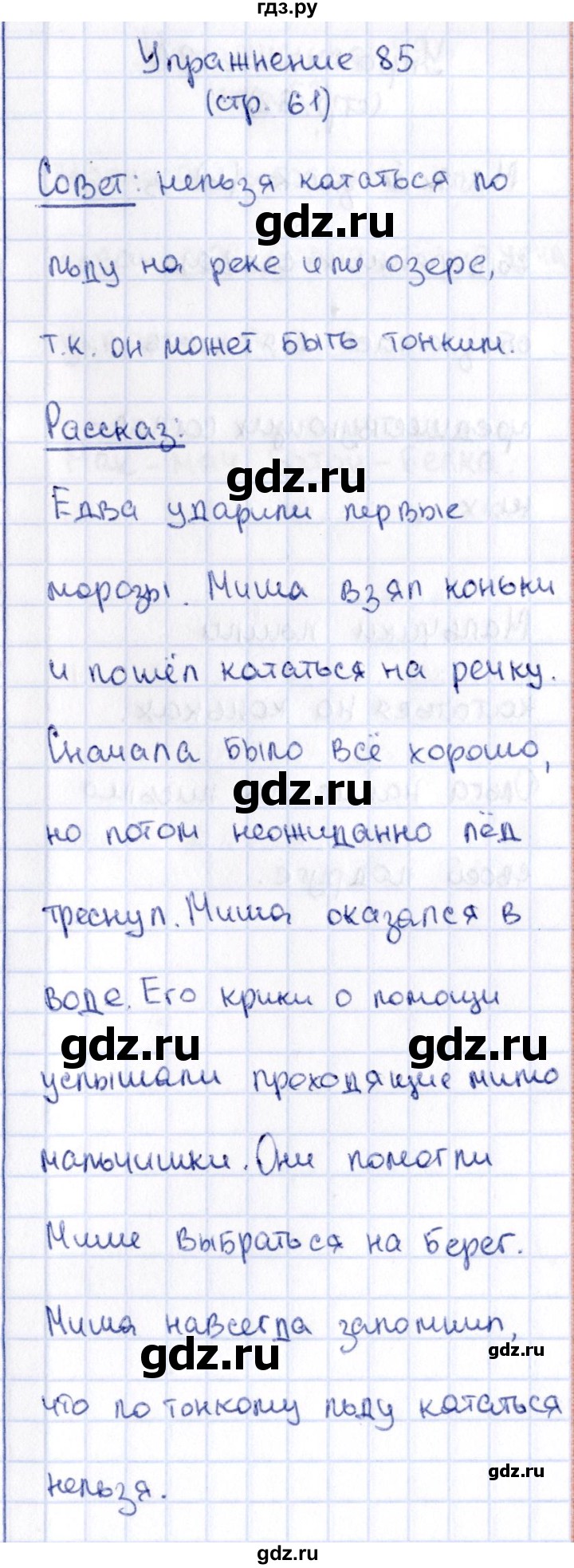 ГДЗ по русскому языку 2 класс Климанова   часть 1 / упражнение - 85, Решебник №2 2015