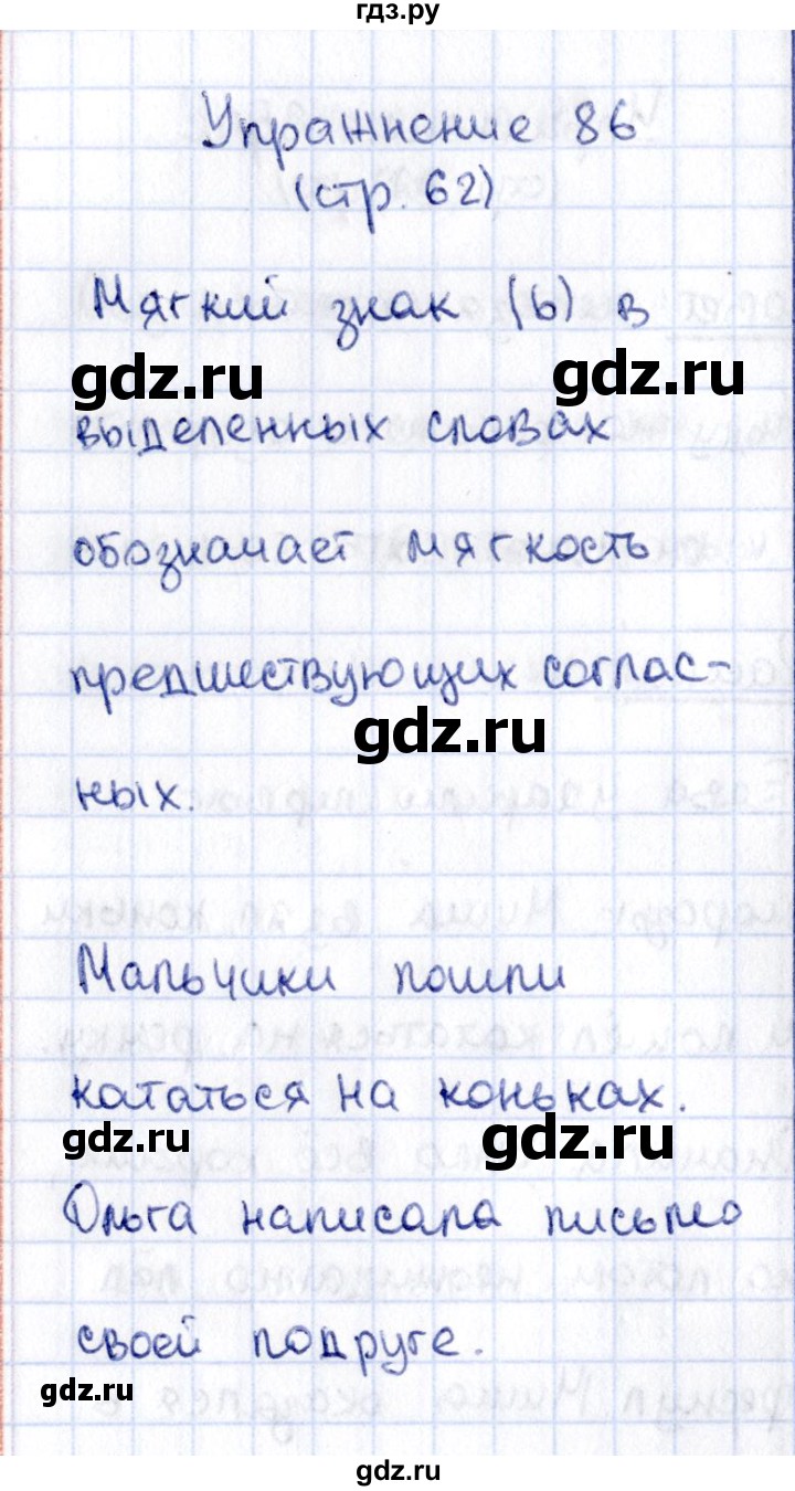 ГДЗ по русскому языку 2 класс Климанова   часть 1 / упражнение - 86, Решебник №2 2015