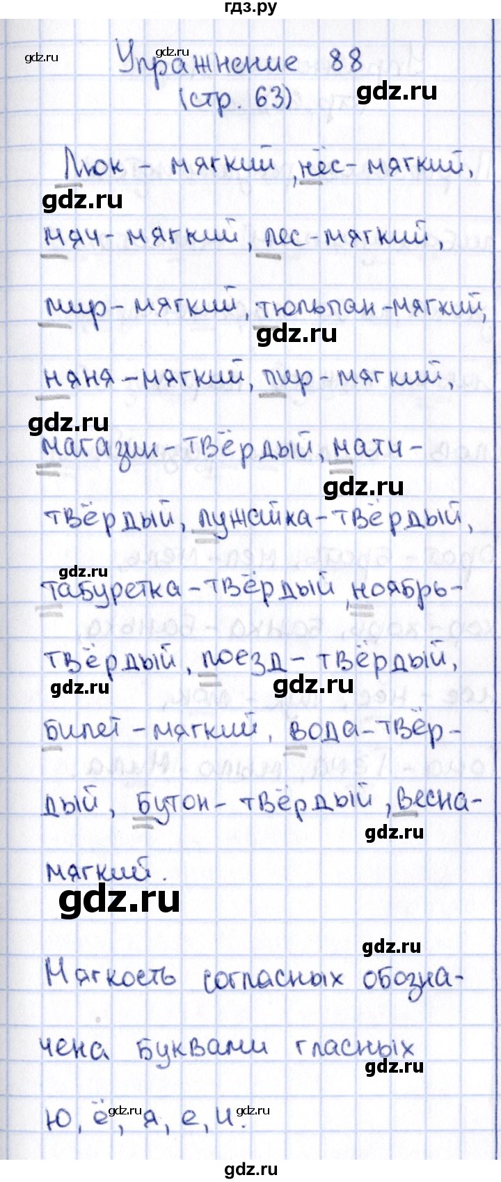 ГДЗ по русскому языку 2 класс Климанова   часть 1 / упражнение - 88, Решебник №2 2015