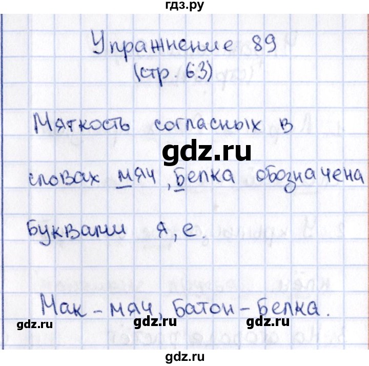 ГДЗ по русскому языку 2 класс Климанова   часть 1 / упражнение - 89, Решебник №2 2015