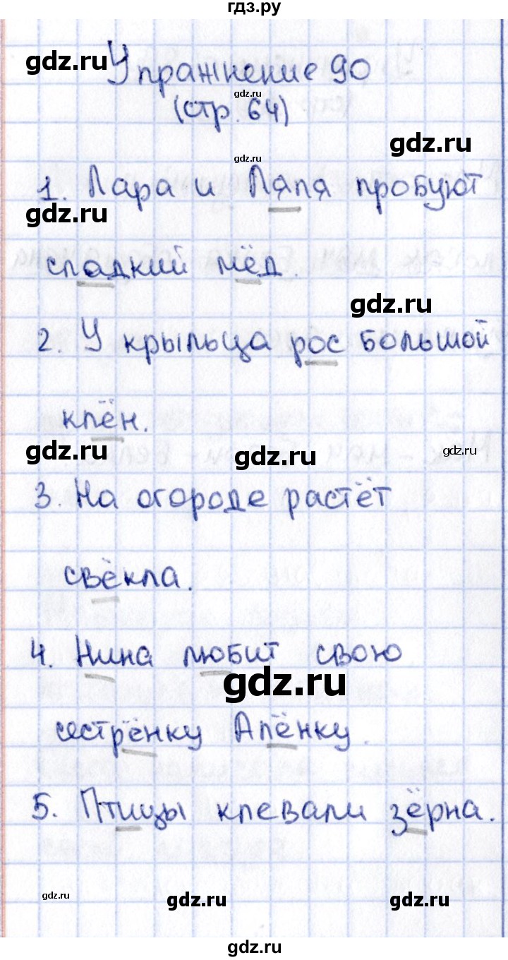 ГДЗ по русскому языку 2 класс Климанова   часть 1 / упражнение - 90, Решебник №2 2015