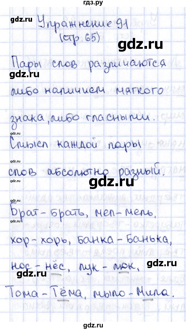 ГДЗ по русскому языку 2 класс Климанова   часть 1 / упражнение - 91, Решебник №2 2015