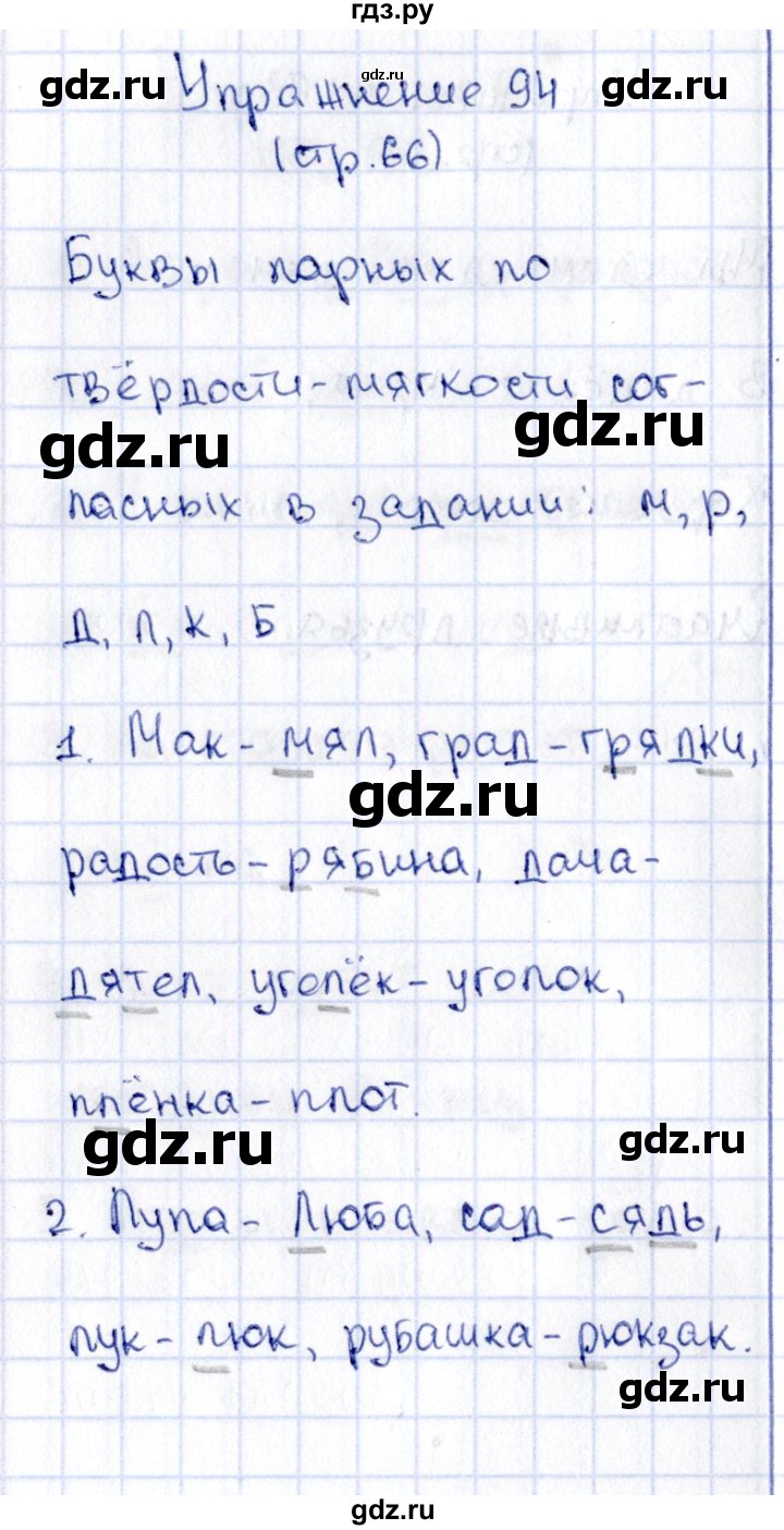 ГДЗ по русскому языку 2 класс Климанова   часть 1 / упражнение - 94, Решебник №2 2015