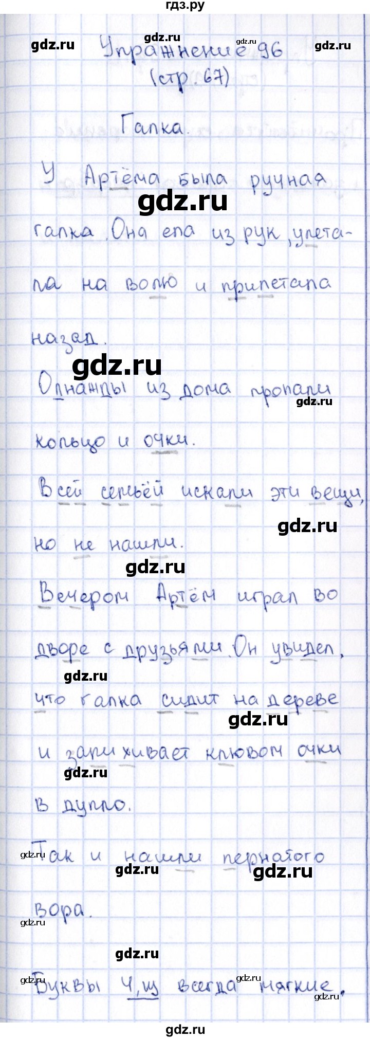 ГДЗ по русскому языку 2 класс Климанова   часть 1 / упражнение - 96, Решебник №2 2015