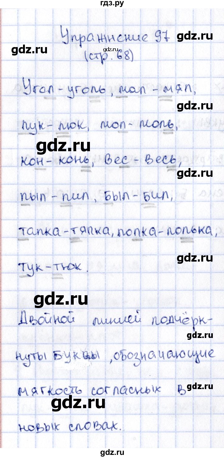 ГДЗ по русскому языку 2 класс Климанова   часть 1 / упражнение - 97, Решебник №2 2015