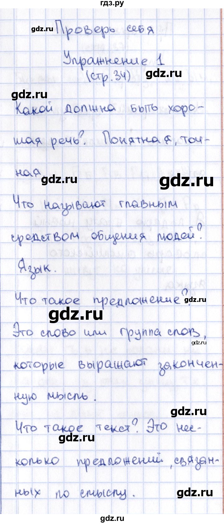 ГДЗ по русскому языку 2 класс Климанова   часть 1 / проверь себя - стр. 34, Решебник №2 2015