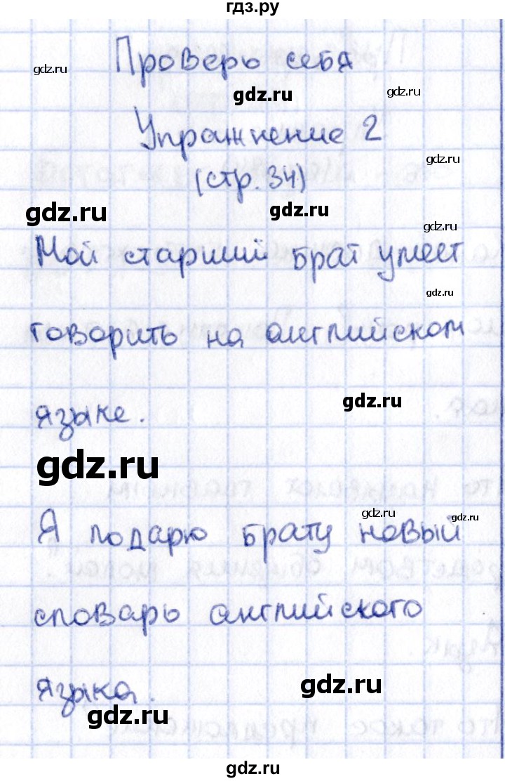 ГДЗ по русскому языку 2 класс Климанова   часть 1 / проверь себя - стр. 34, Решебник №2 2015