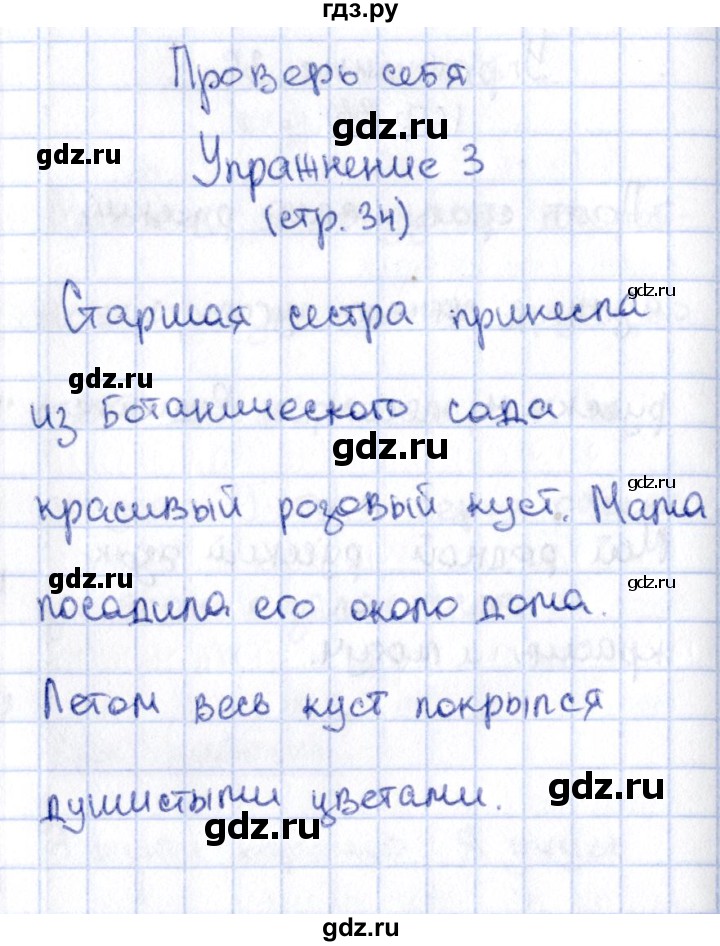 ГДЗ по русскому языку 2 класс Климанова   часть 1 / проверь себя - стр. 34, Решебник №2 2015